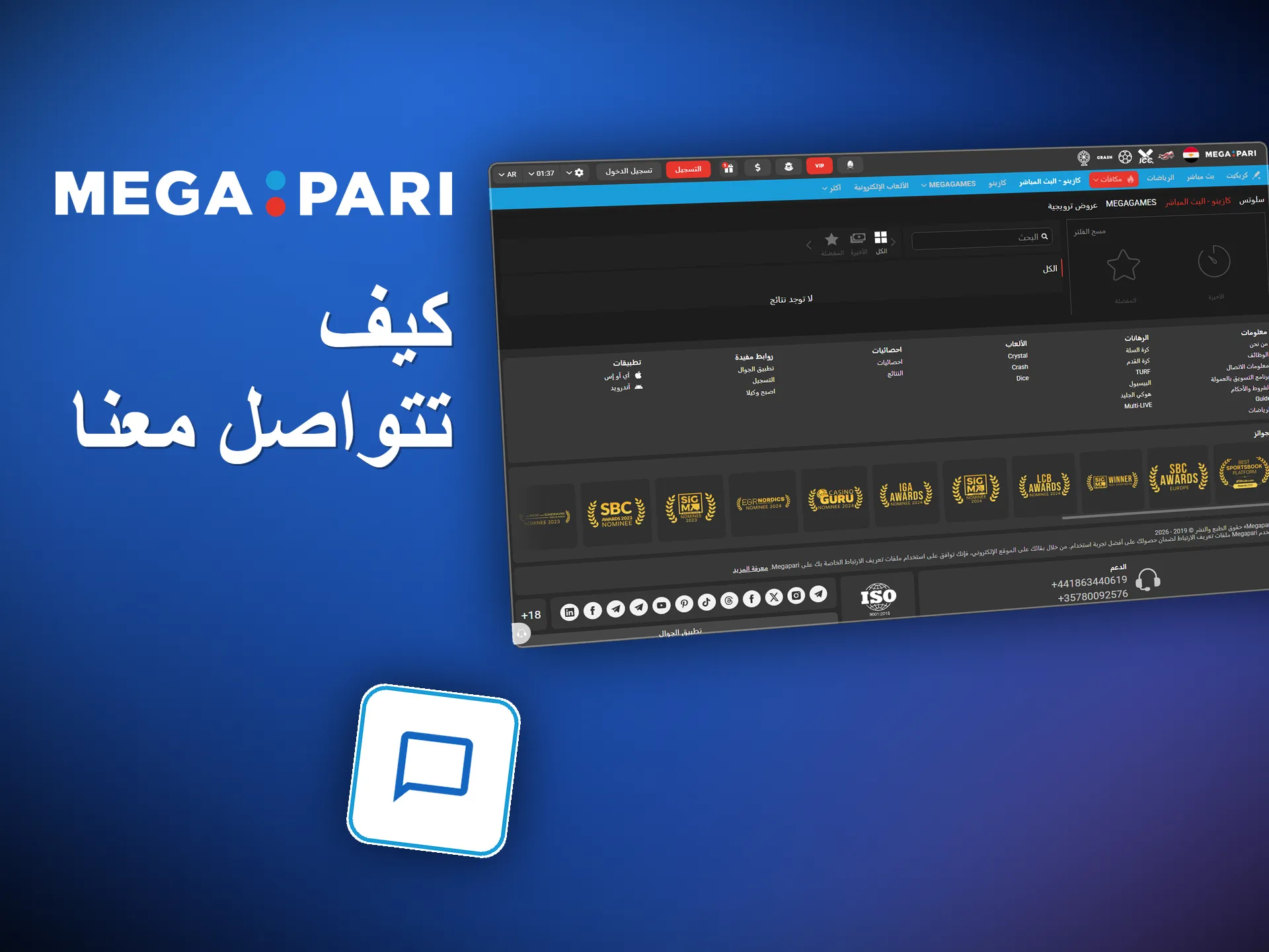 طرق التواصل مع دعم Megapari