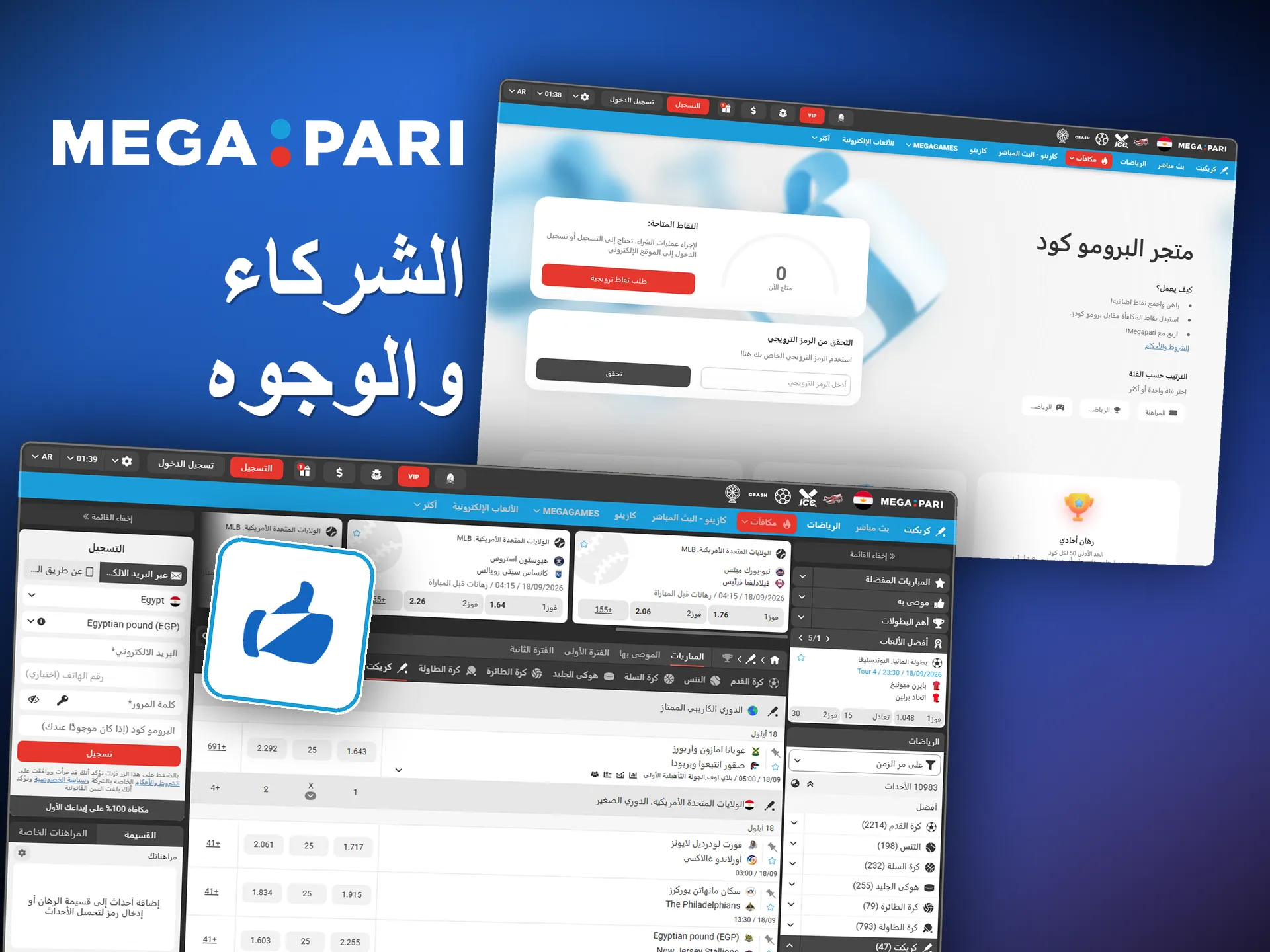 صنّاع محتوى يعرّفون بخصائص Megapari وعروضه