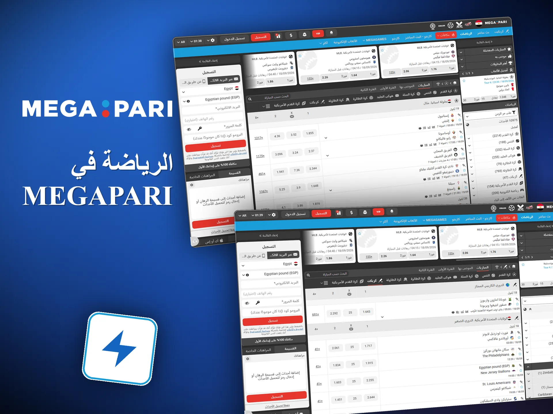 Megapari يفتح آلاف المباريات يوميًا في أكثر من أربعين رياضة