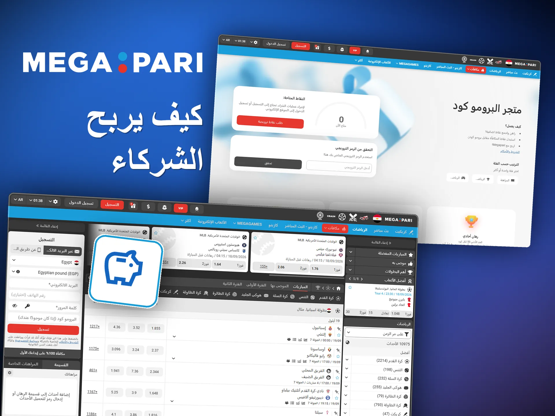 برنامج الشراكة يدفع عبر Revenue Share و CPA