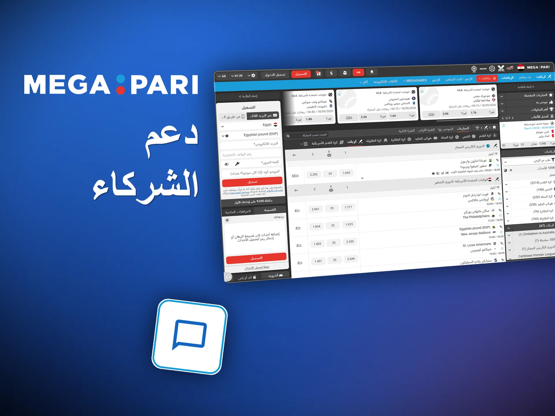 Megapari يوفر دعمًا مخصصًا للشركاء