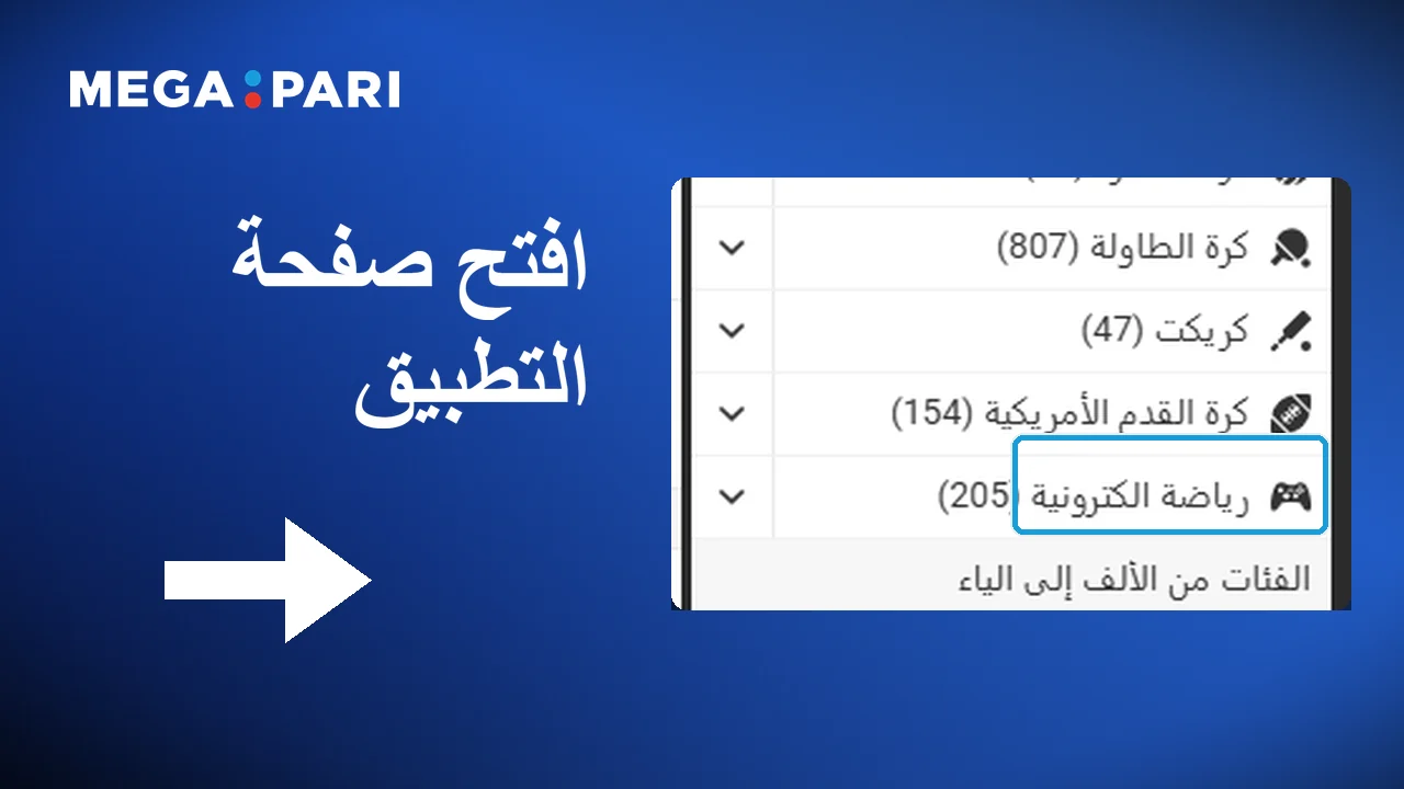 زر التحميل يفتح صفحة تثبيت Megapari