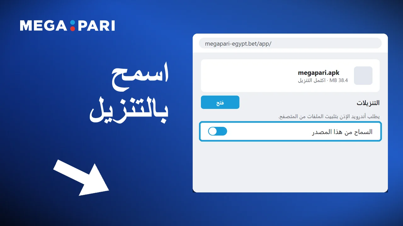الضغط على ملف APK يبدأ التحميل على Android