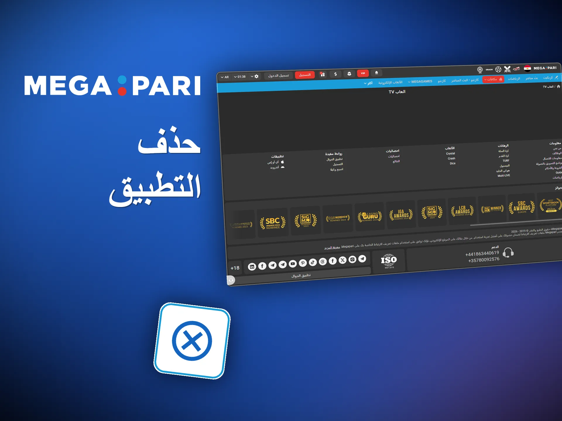 حذف تطبيق Megapari من Android و iOS