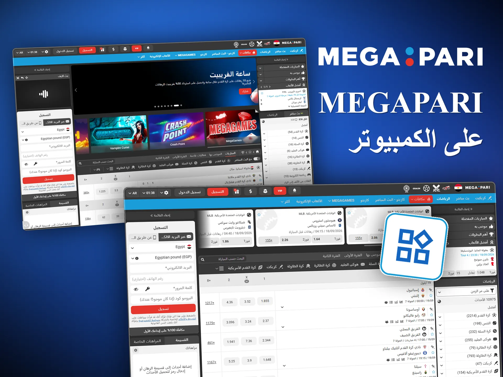 Megapari على الكمبيوتر، مع عدة مباريات ورهان مباشر جنبًا إلى جنب