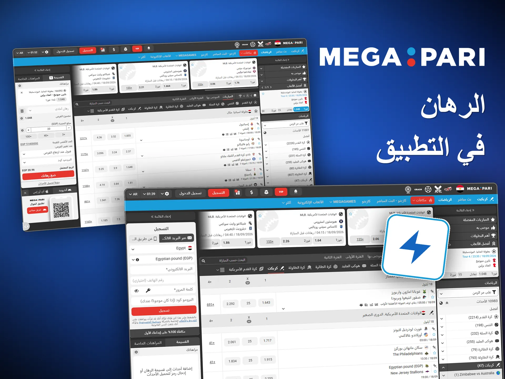الرهان في Megapari، من اختيار المباراة إلى تحديد المبلغ