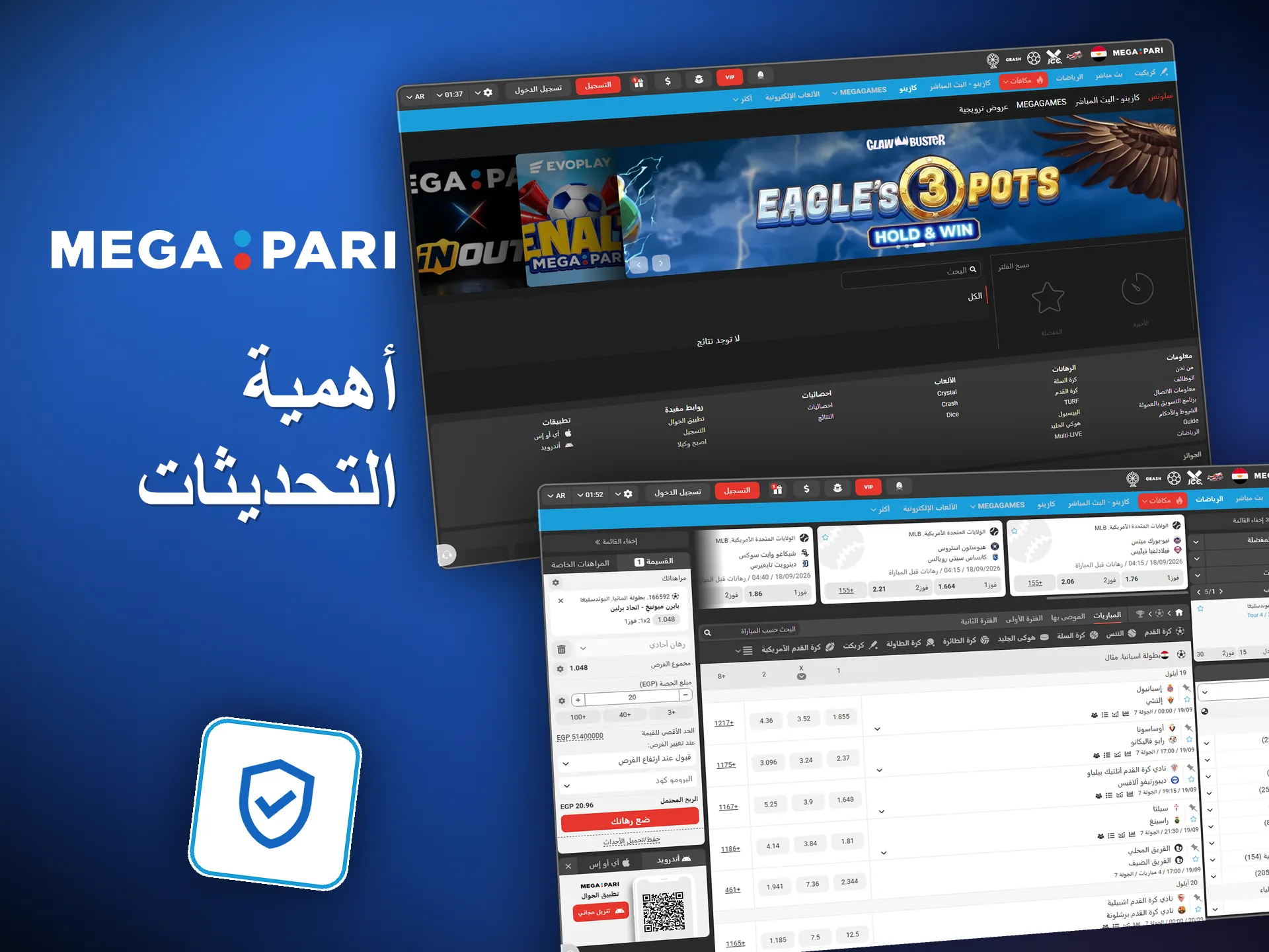 تحديث تطبيق Megapari يحسّن الأمان وسرعة التحميل