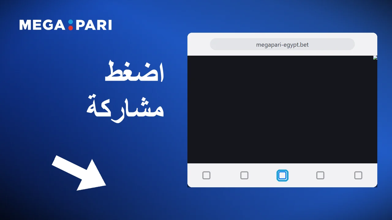 أيقونة المشاركة تفتح القائمة على iOS