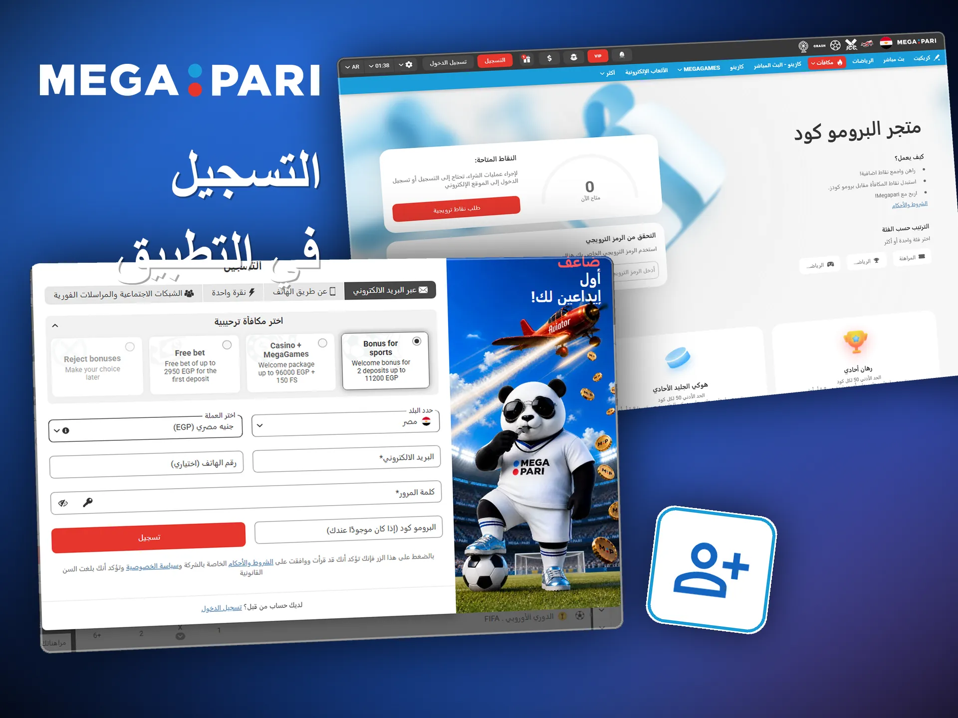 التسجيل في تطبيق Megapari، ومعه خانة الكود الترويجي