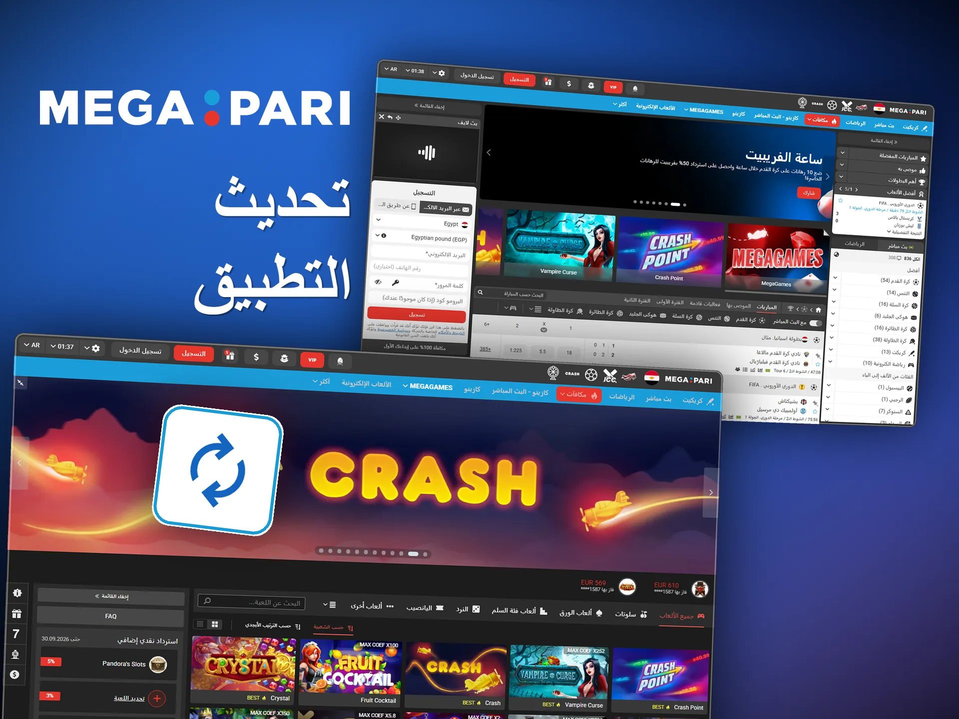 تحديثات منتظمة تُبقي تطبيق Megapari على أحدث نسخة