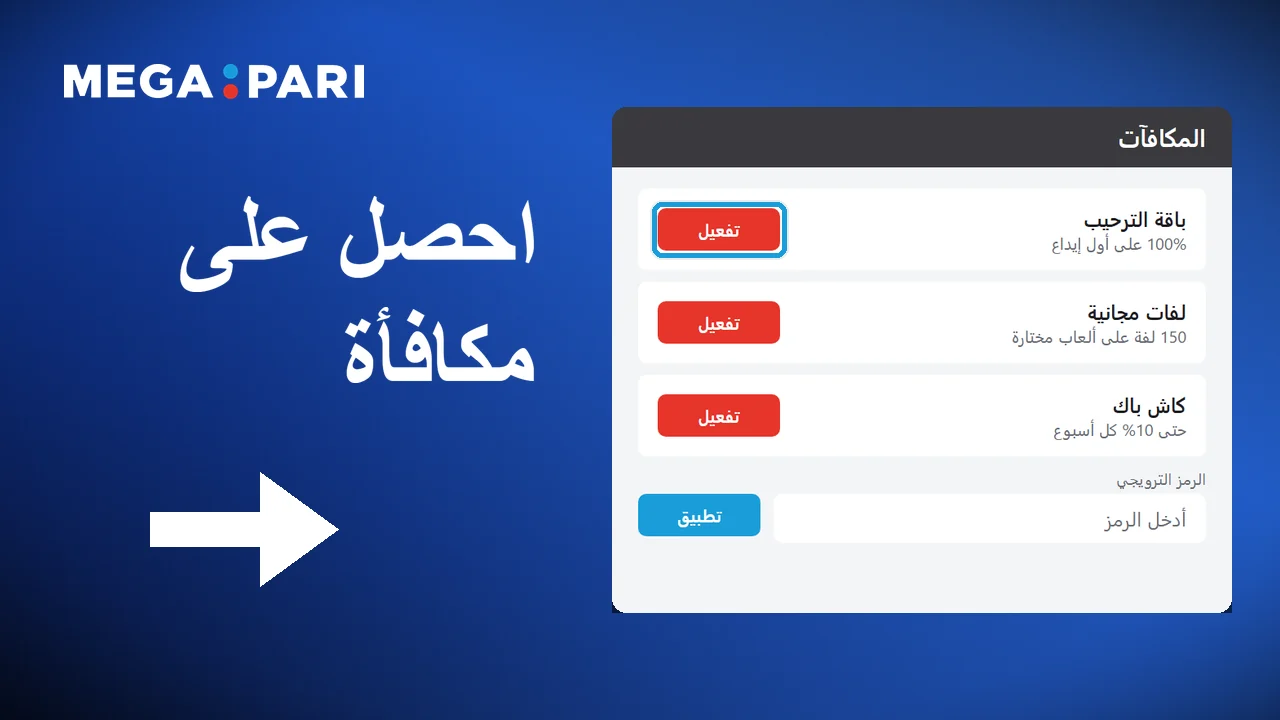 إدخال الكود عند الإيداع أو المشاركة في أحد العروض
