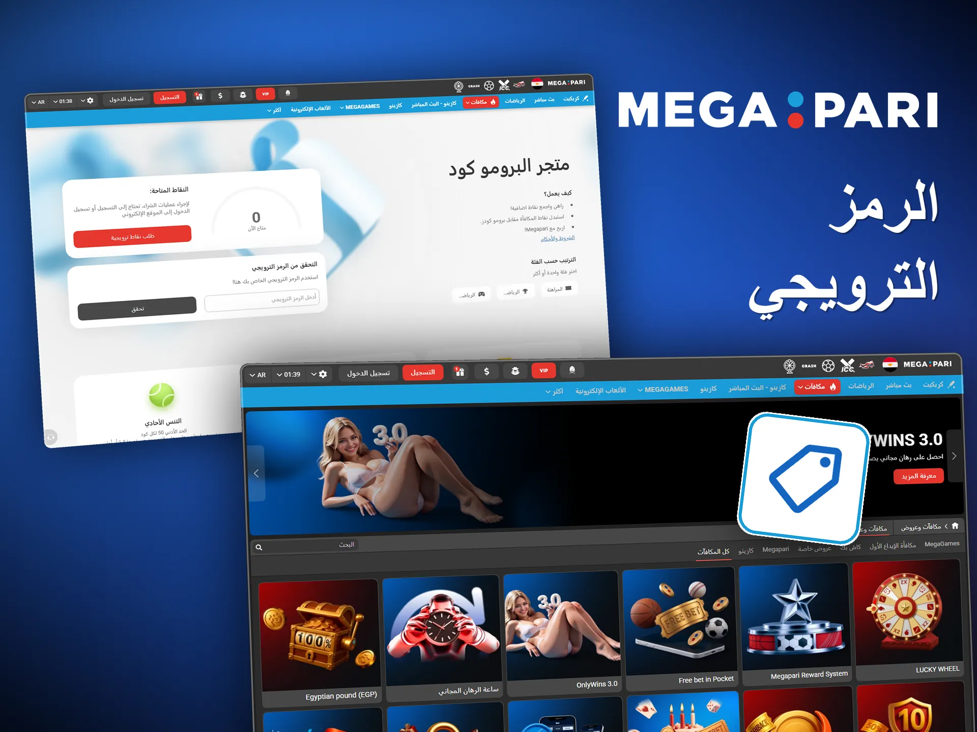 إدخال الكود الترويجي عند الإيداع يضيف المكافأة