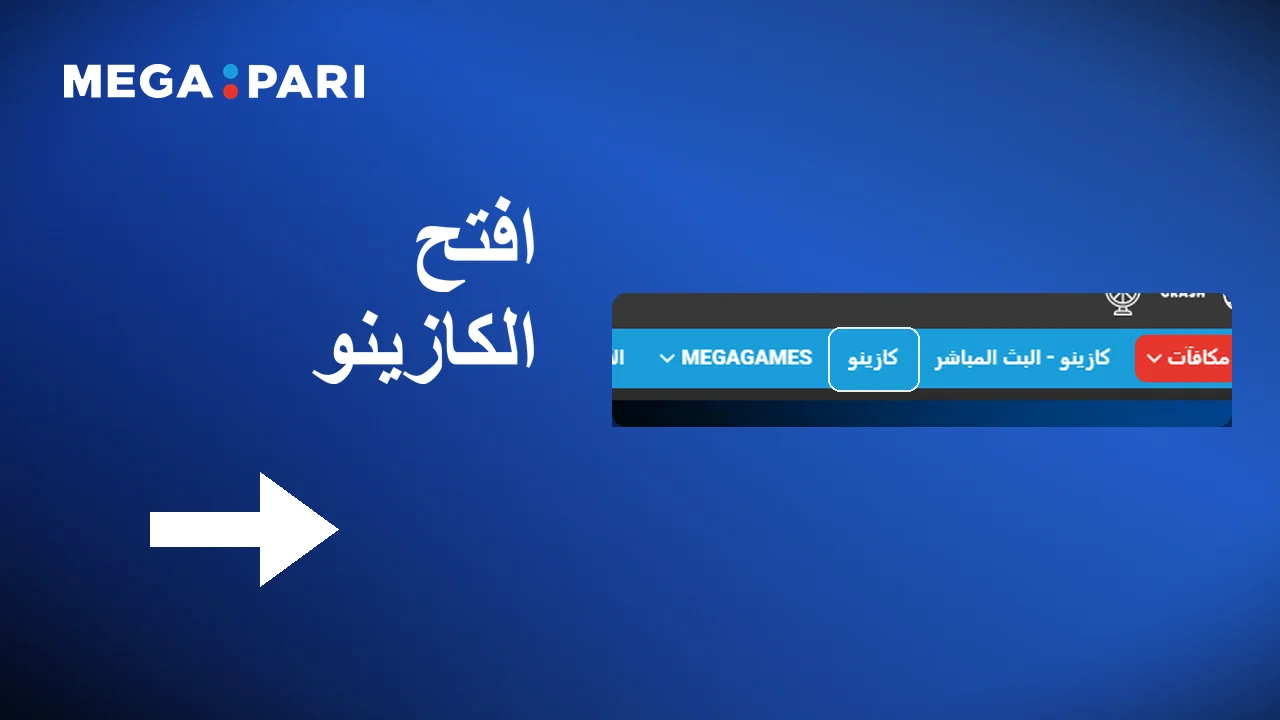 فتح قائمة الكازينو في Megapari