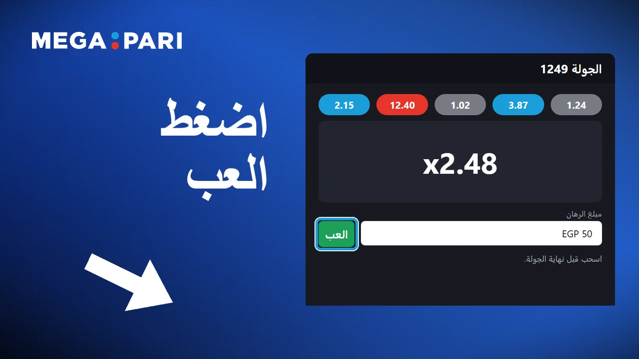 الضغط على زر Spin أو Play في Megapari