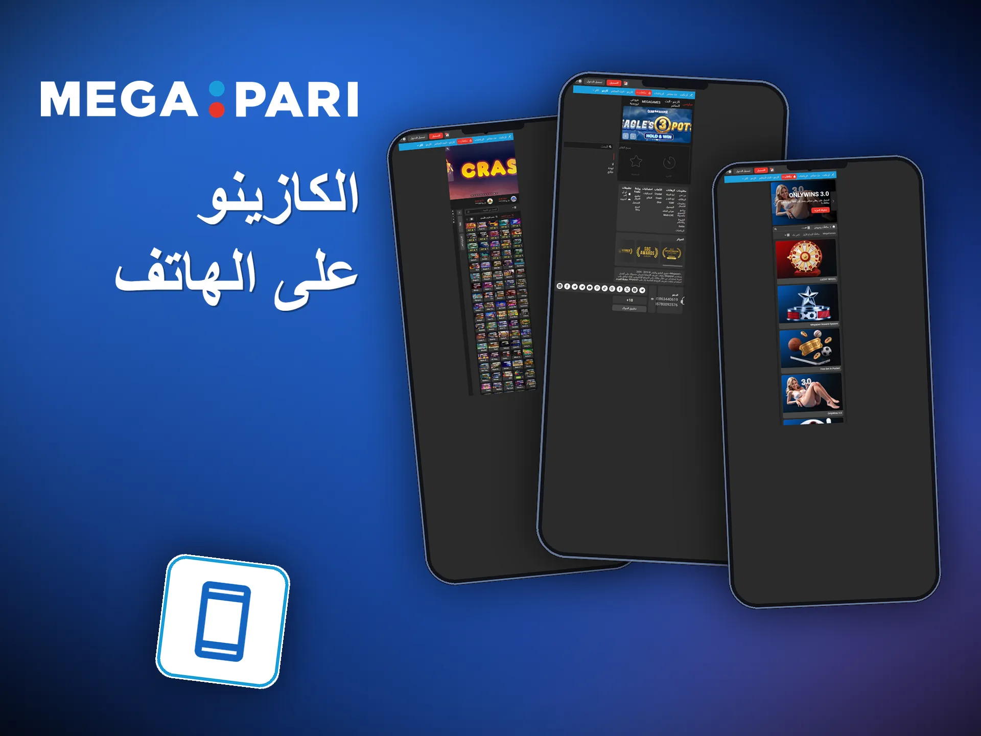 Megapari على الهاتف، في المتصفح وكتطبيق PWA
