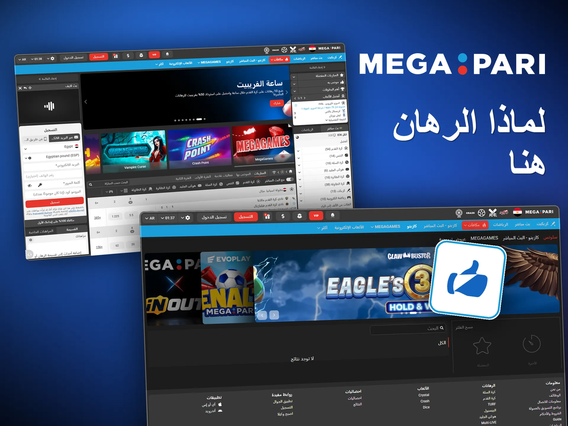 اللاعبون يقيّمون Megapari حسب المكافآت والتطبيق