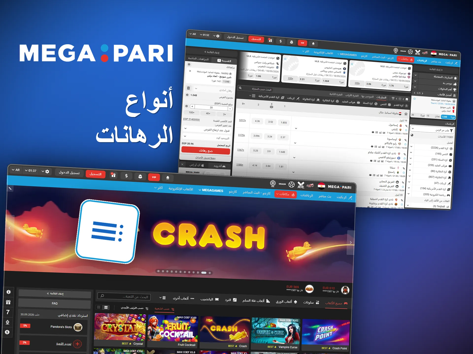 نظرة على أنواع رهانات الرياضات الإلكترونية في Megapari