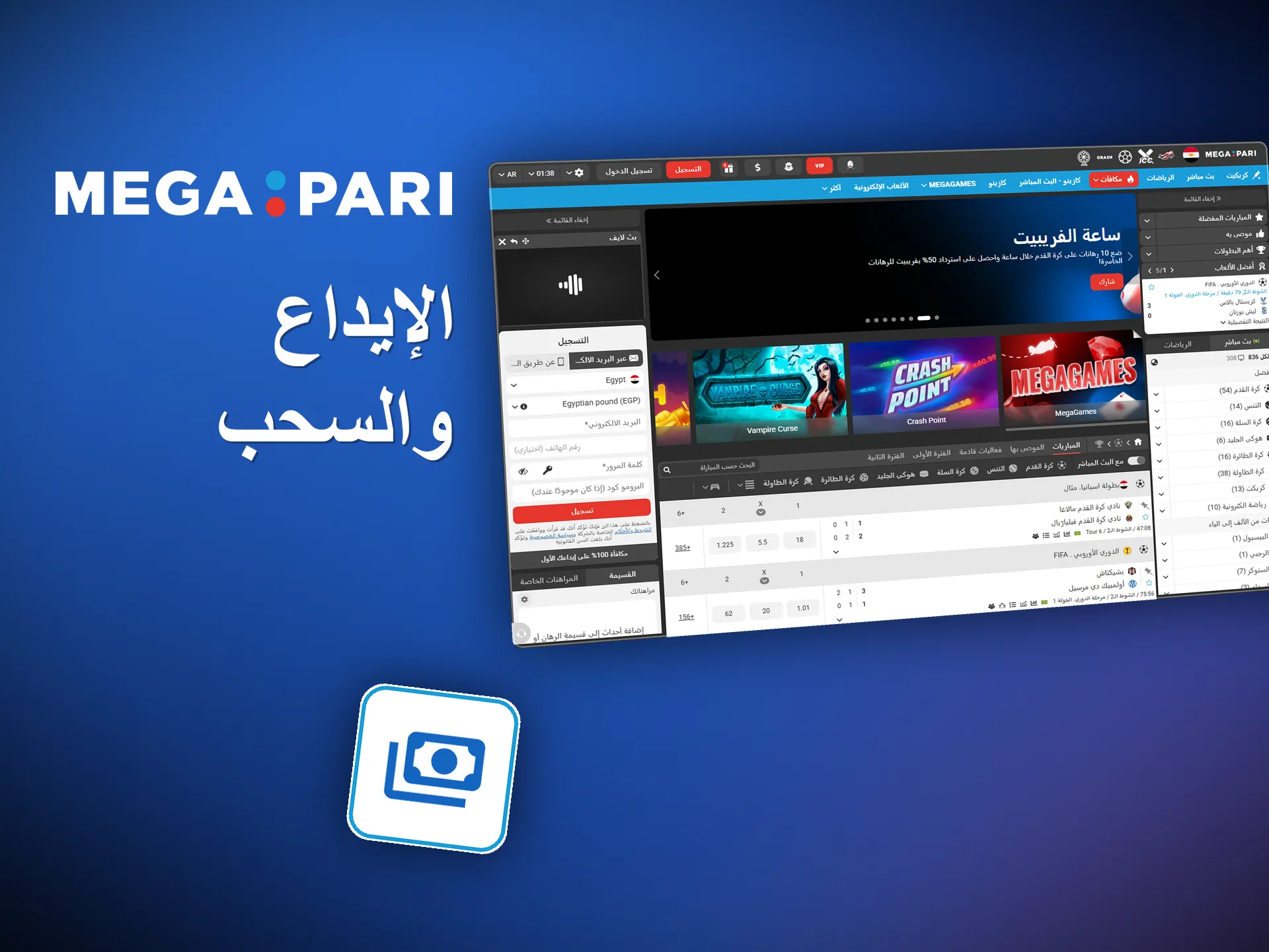 Megapari يدعم عدة طرق للإيداع والسحب