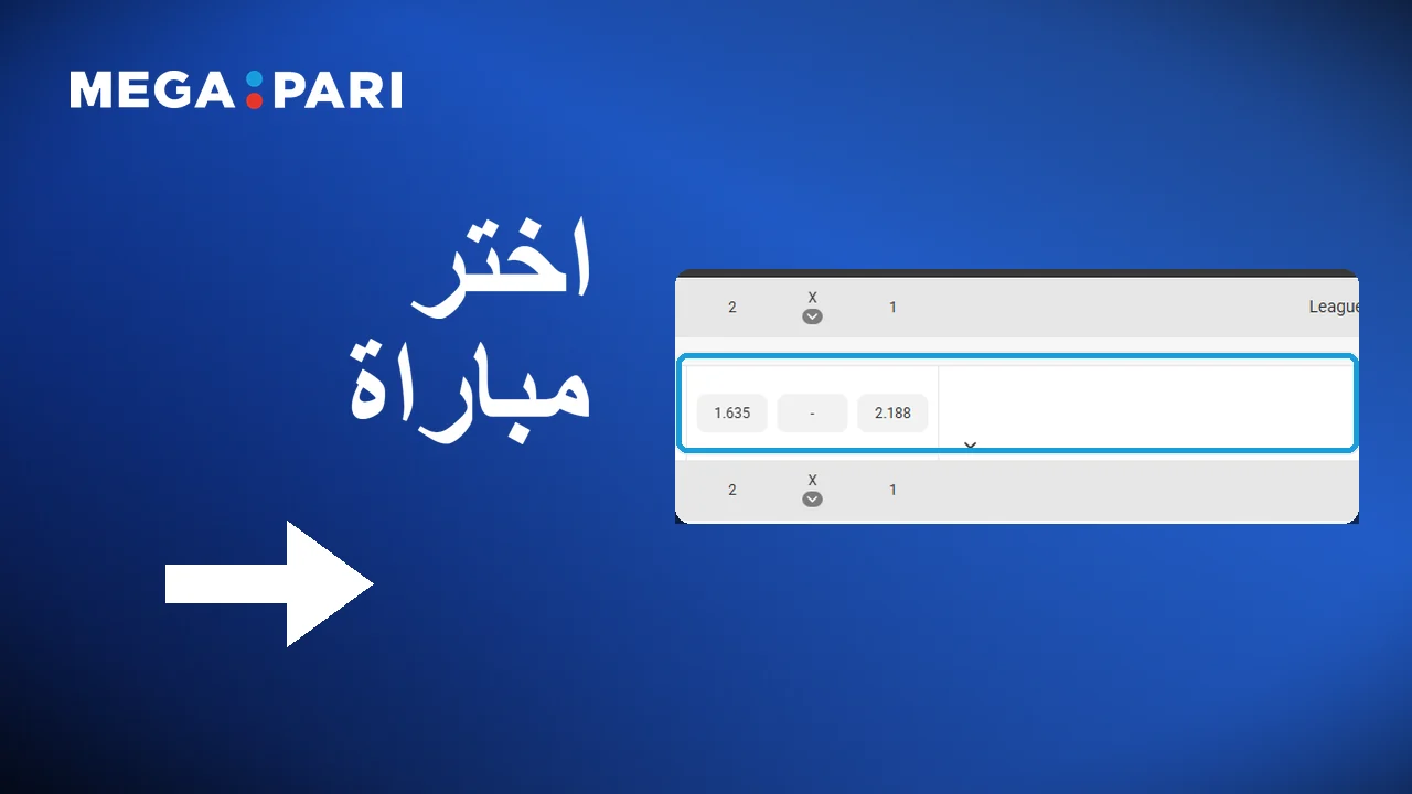 اختيار مباراة رياضات إلكترونية في Megapari ضمن اللعبة المفضلة