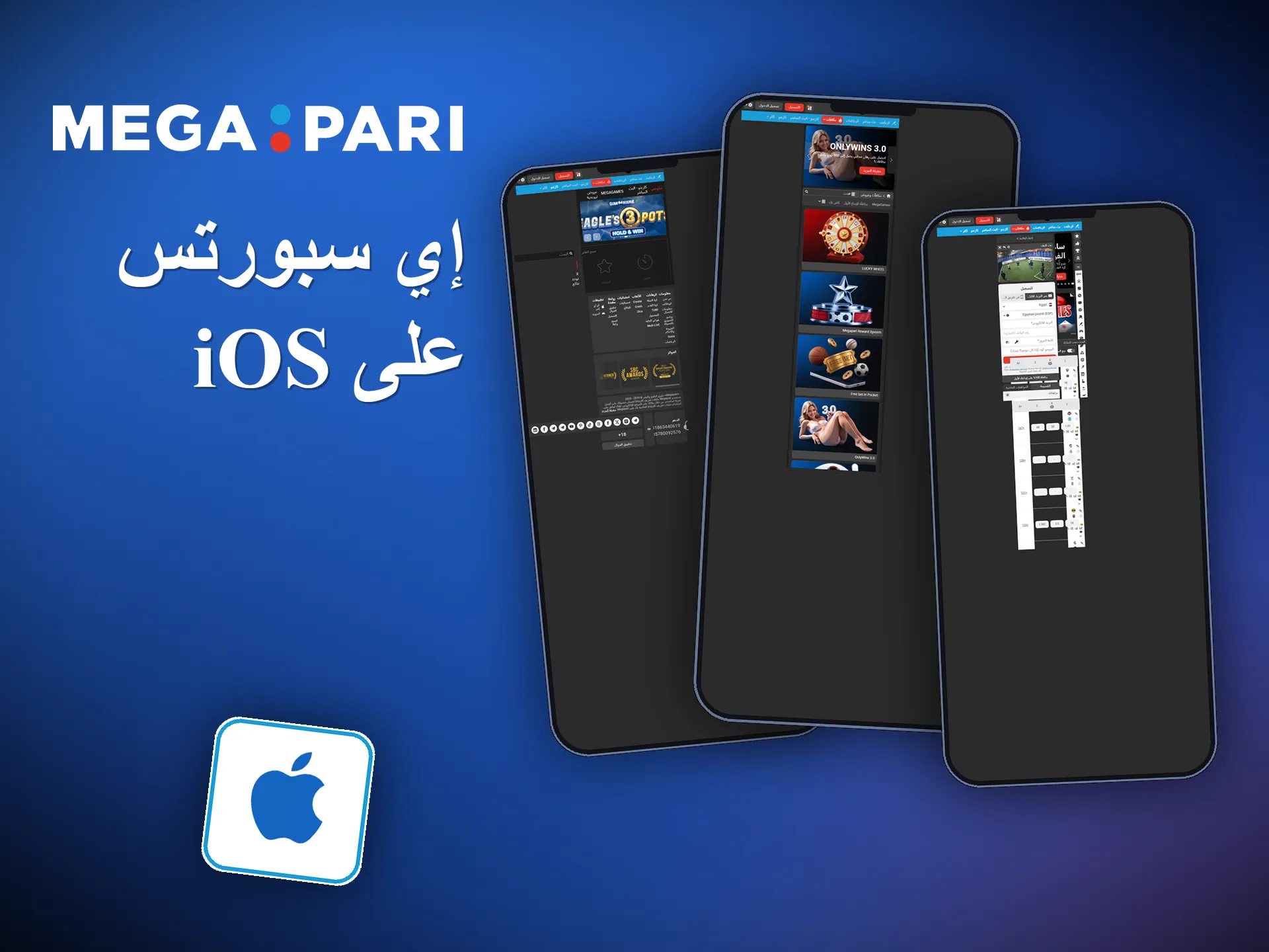 على iOS يعمل Megapari من الشاشة الرئيسية مثل التطبيق