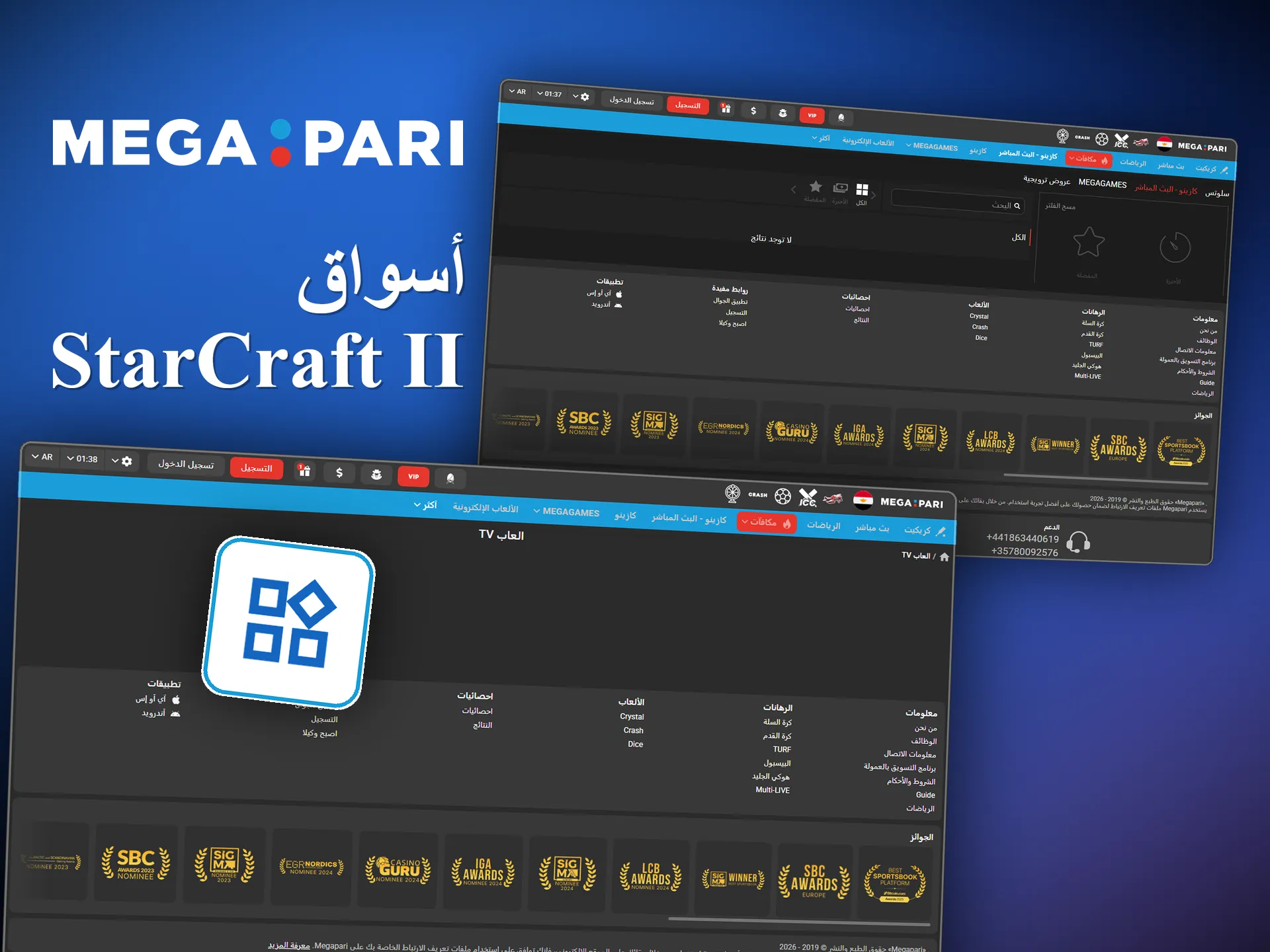 Megapari يغطي StarCraft II، ومعه هانديكاب الخرائط