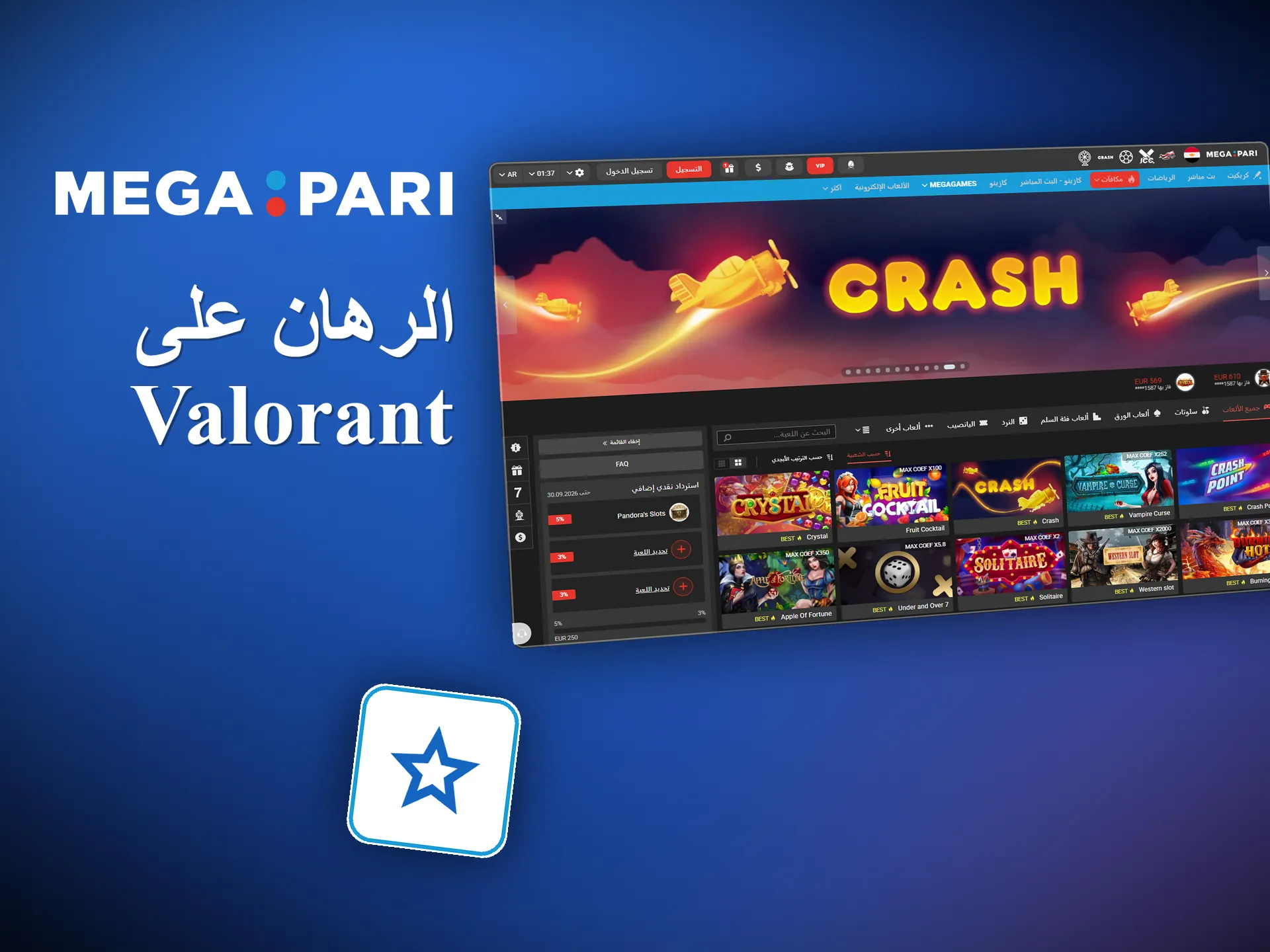 Megapari يغطي في Valorant الهانديكاب وسوق الفائز وغيرهما