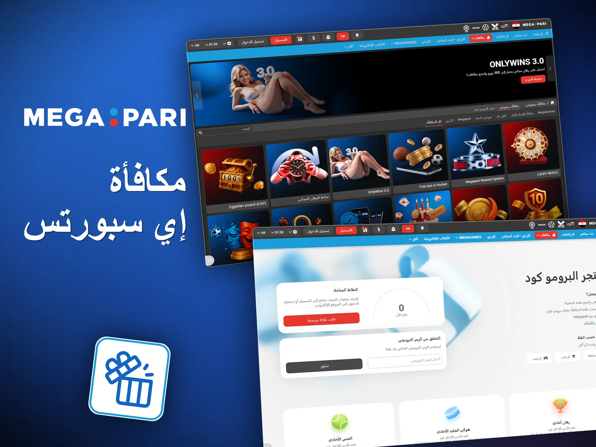 اللاعبون الجدد يزيدون رصيد الرياضات الإلكترونية بمكافأة الترحيب