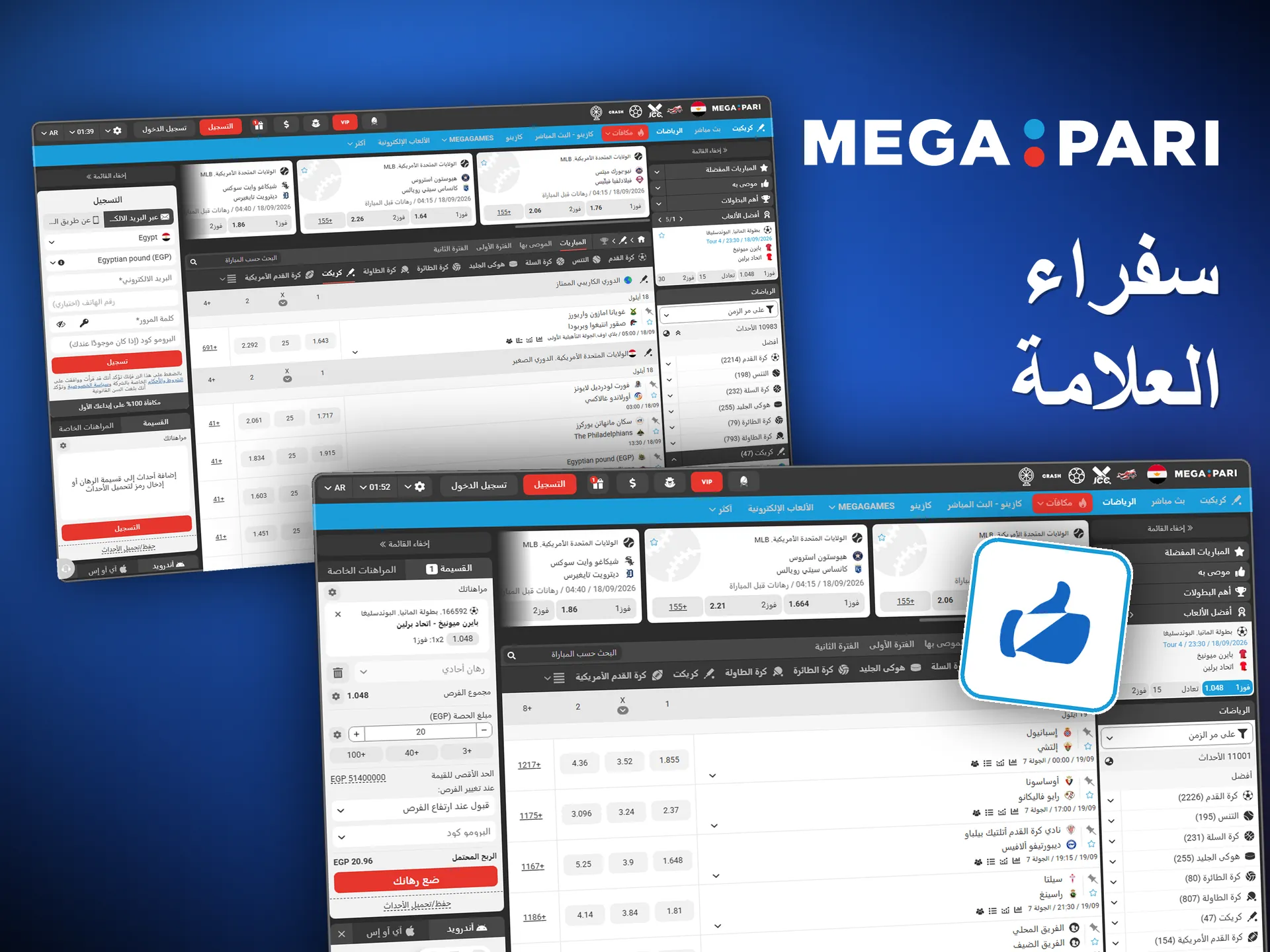 Megapari يتعاون مع أندية وبطولات معروفة