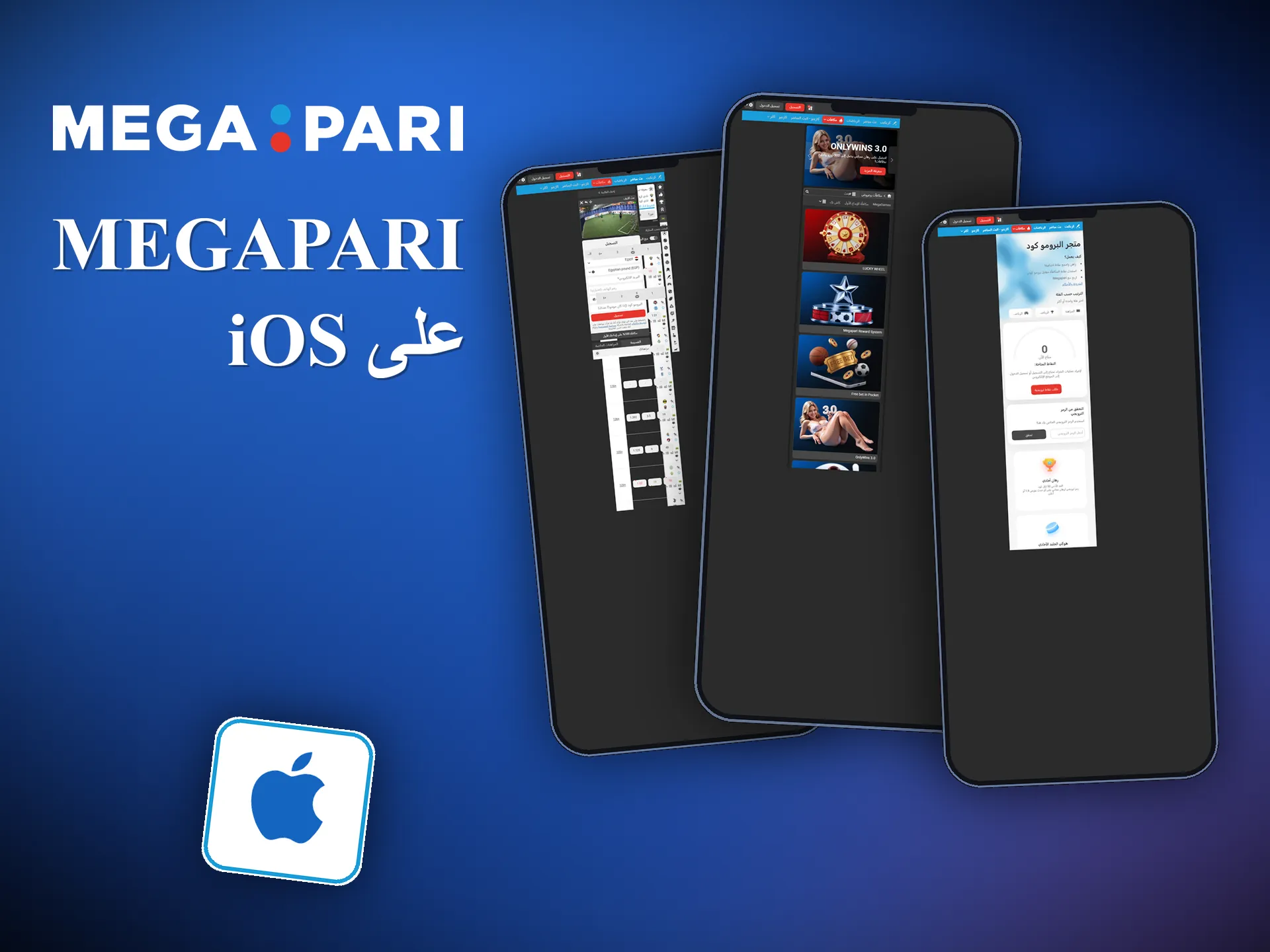 إضافة الموقع إلى الشاشة الرئيسية تفتح Megapari بسرعة على iOS