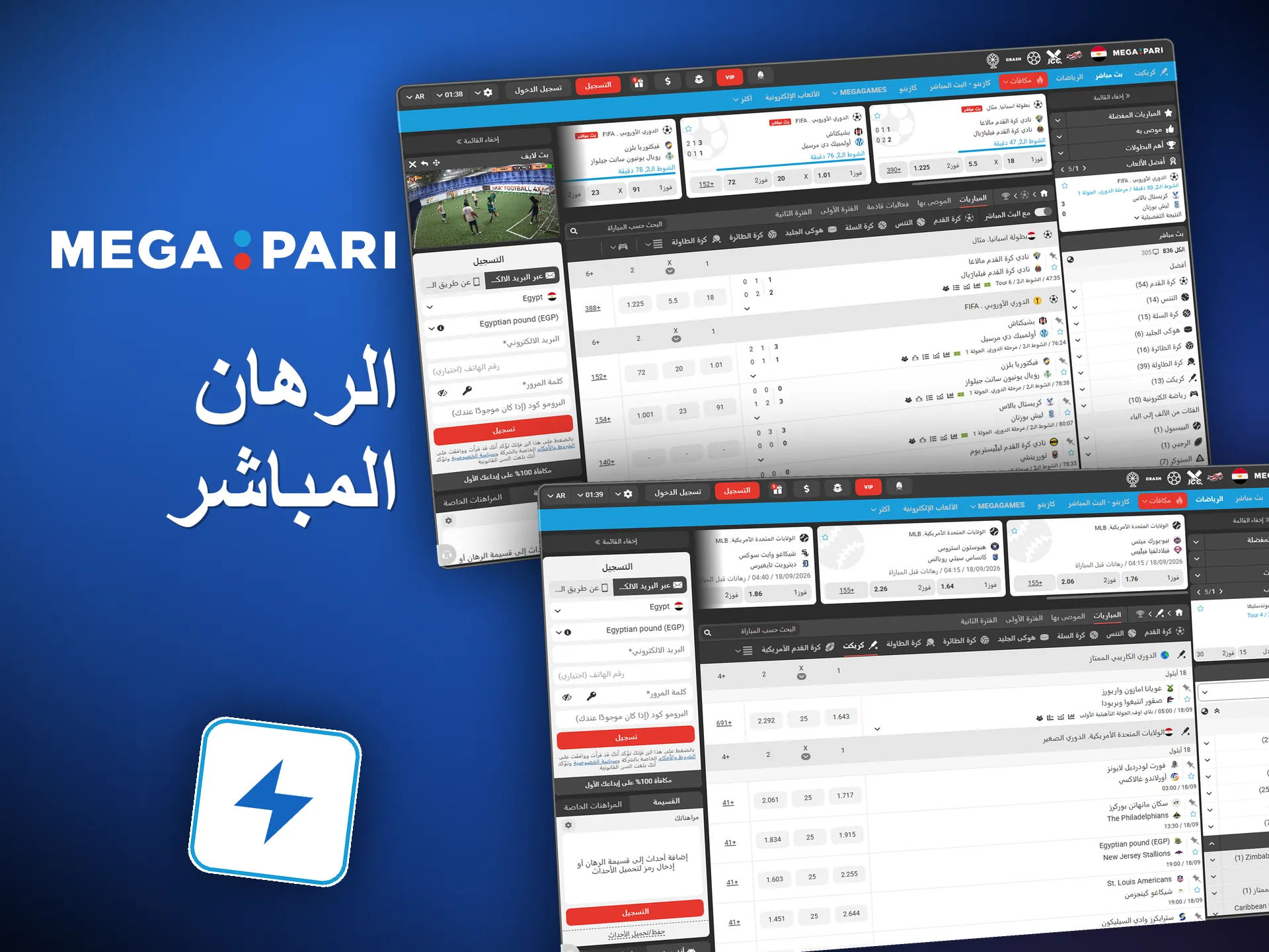 الرهان المباشر في Megapari يبدأ فورًا، ومعه البث