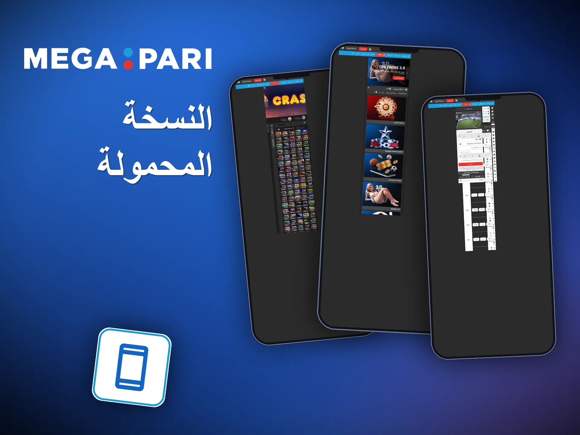 موقع Megapari للهاتف يعمل على iOS كما يعمل على Android