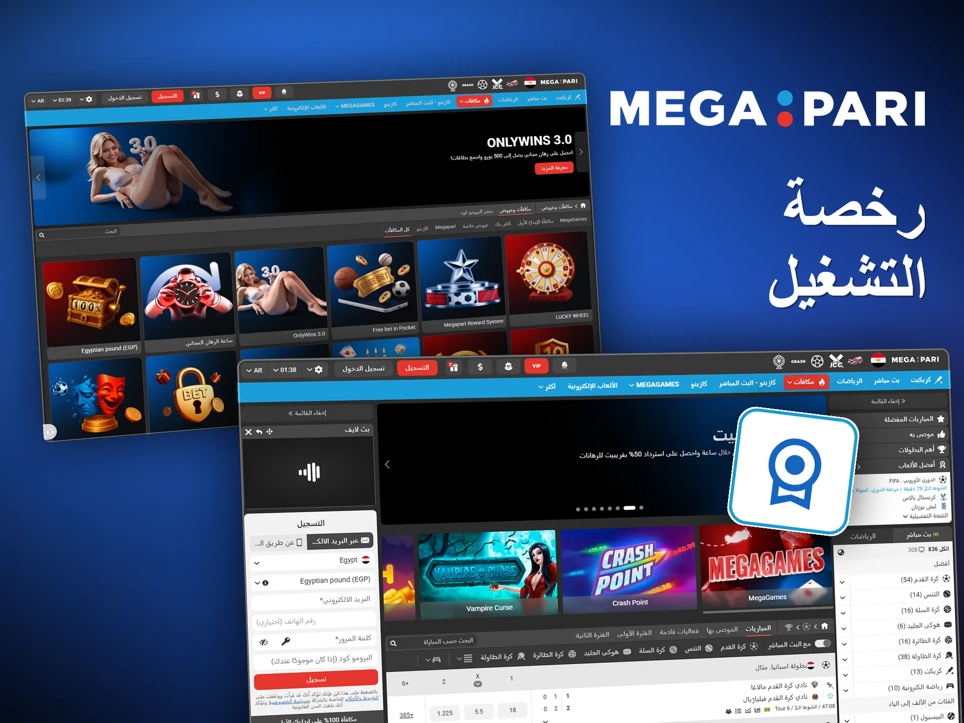 Megapari يحمل ترخيصًا من جزيرة أنجوان