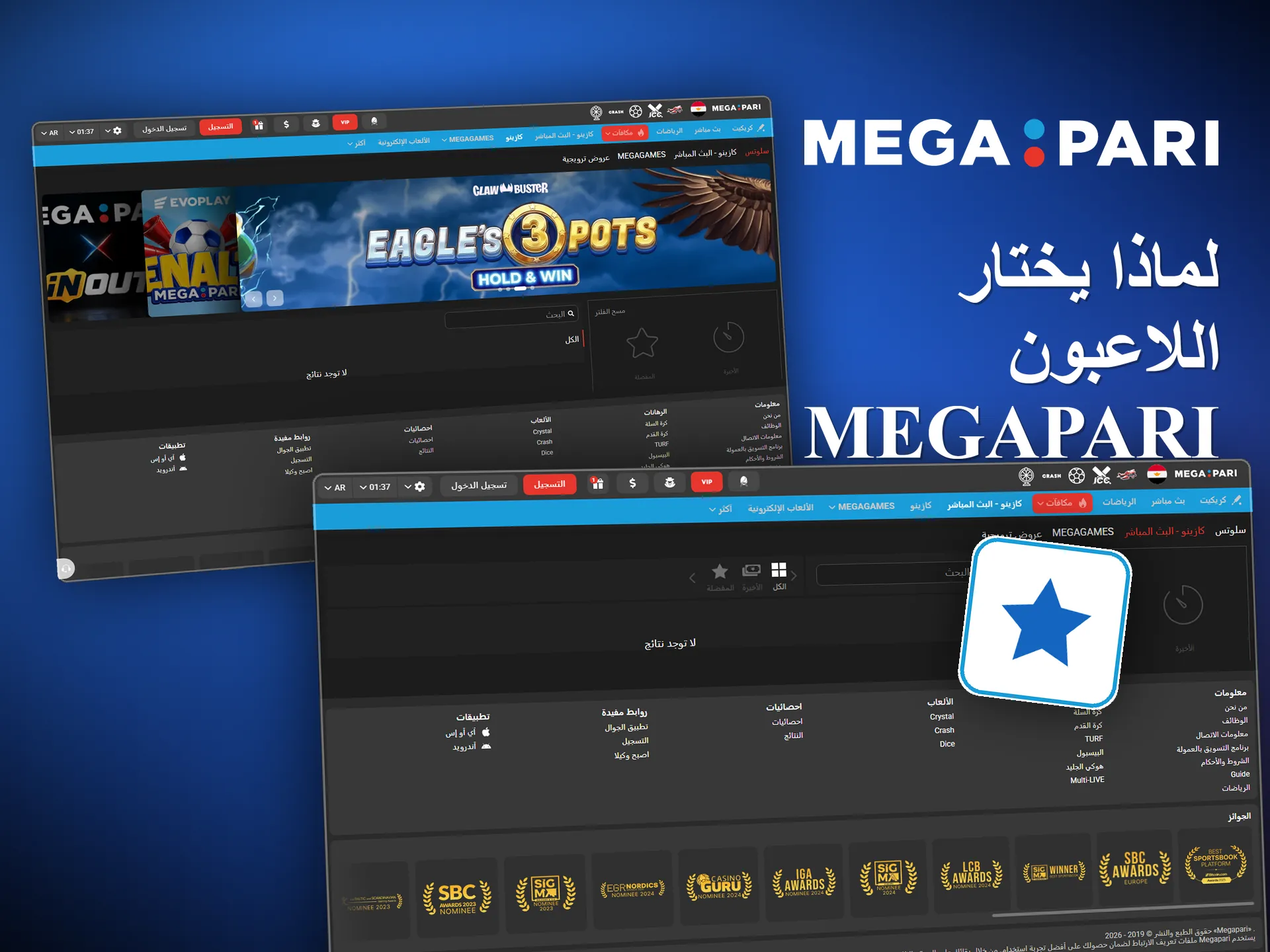 لماذا يختار اللاعبون Megapari: مكافآت كبيرة وتشكيلة ألعاب واسعة