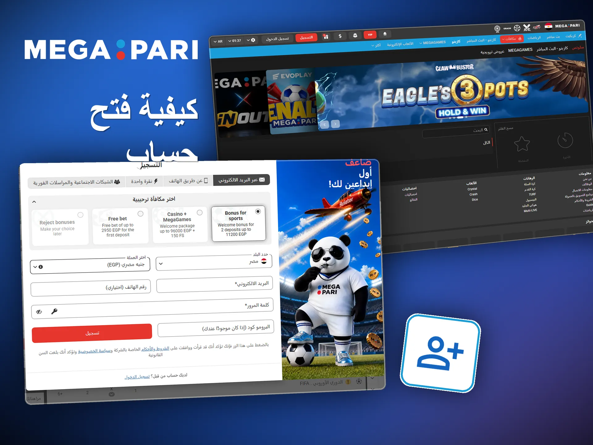 فتح حساب Megapari في خطوات قليلة واستخدام كل الأقسام