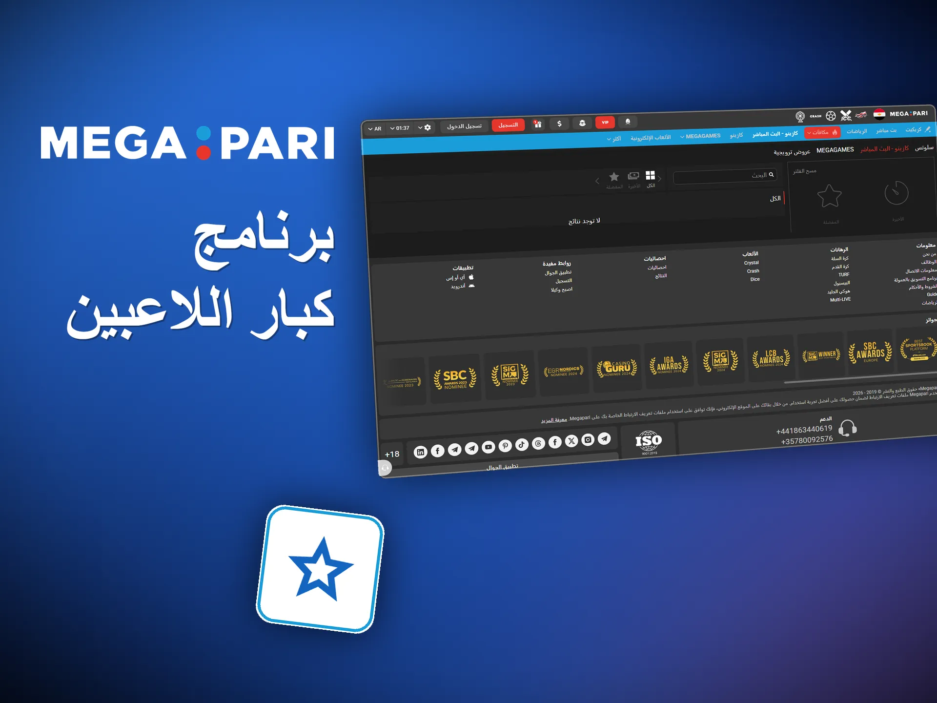 Megapari يدير برنامج VIP يكافئ حسب النشاط