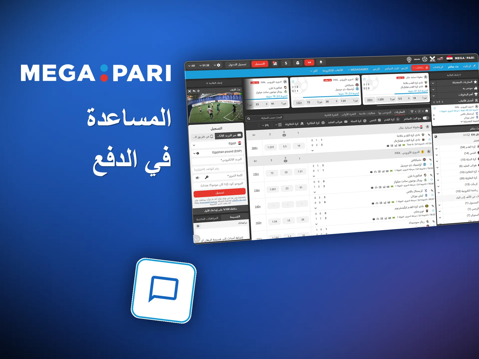 Megapari يجيب عن أسئلة الدفع عبر الدردشة المباشرة والبريد الإلكتروني