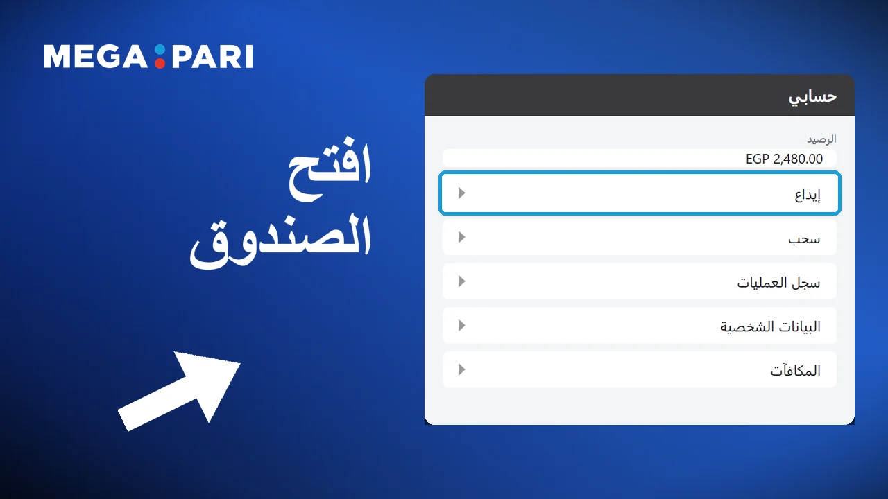 فتح قائمة الإيداع بعد تسجيل الدخول