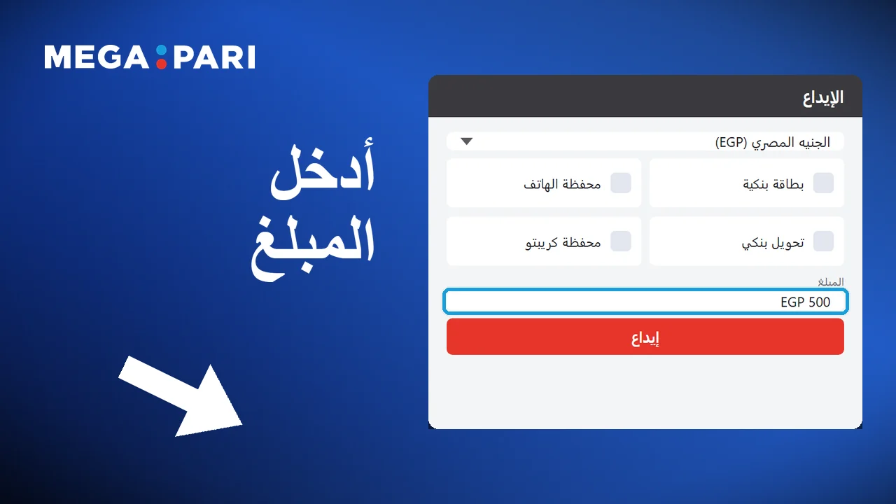 مراجعة الحد الأدنى أولًا ثم إدخال المبلغ