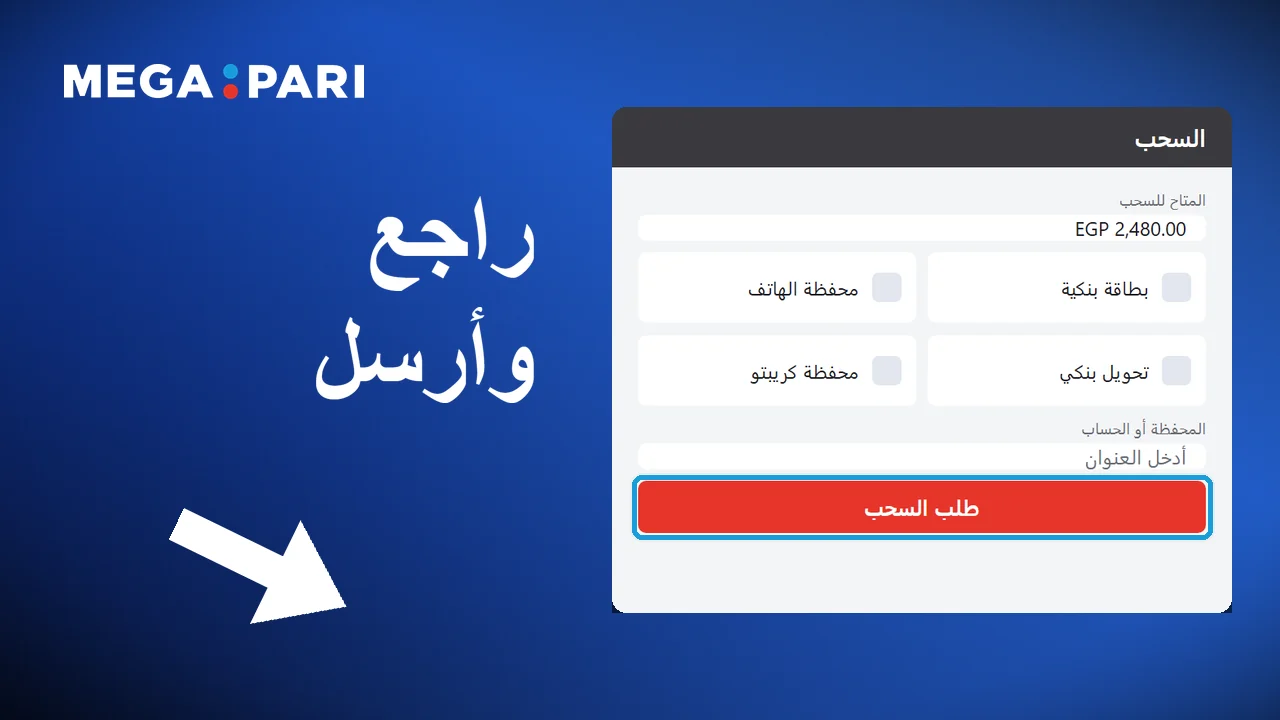 مراجعة البيانات ثم انتظار تنفيذ السحب