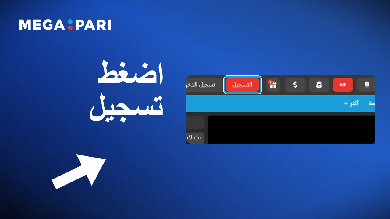 فتح Megapari والضغط على التسجيل في القائمة العلوية