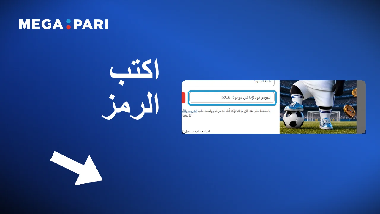 كتابة الكود 7MEGA بالحروف الكبيرة كما يظهر