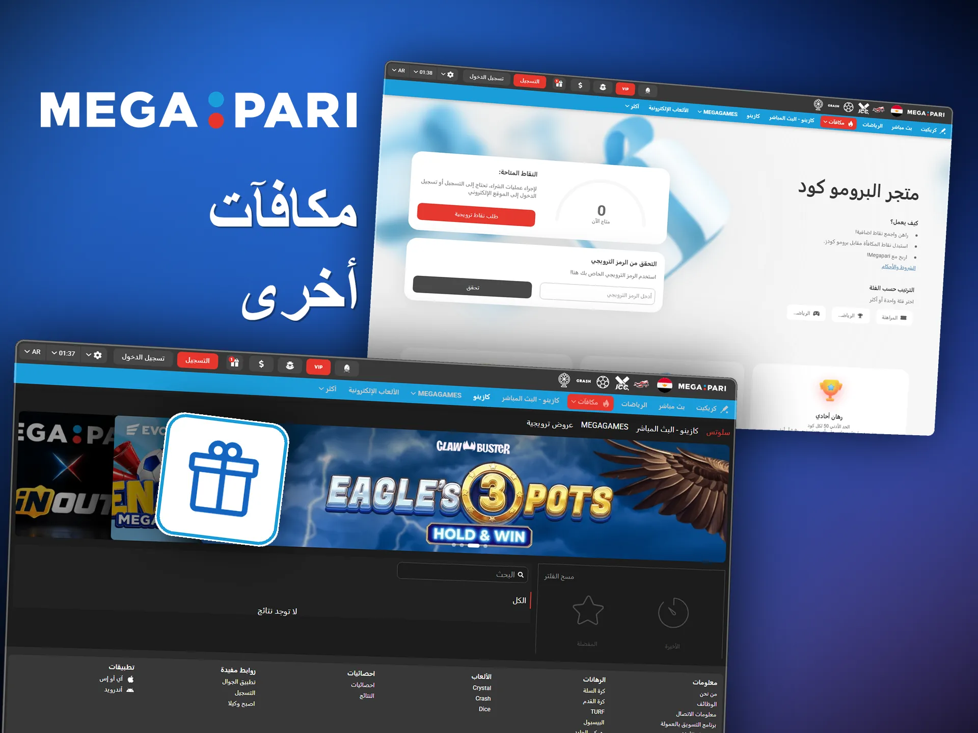 اللاعبون الحاليون يحصلون أيضًا على الكاش باك ومكافآت إعادة الشحن