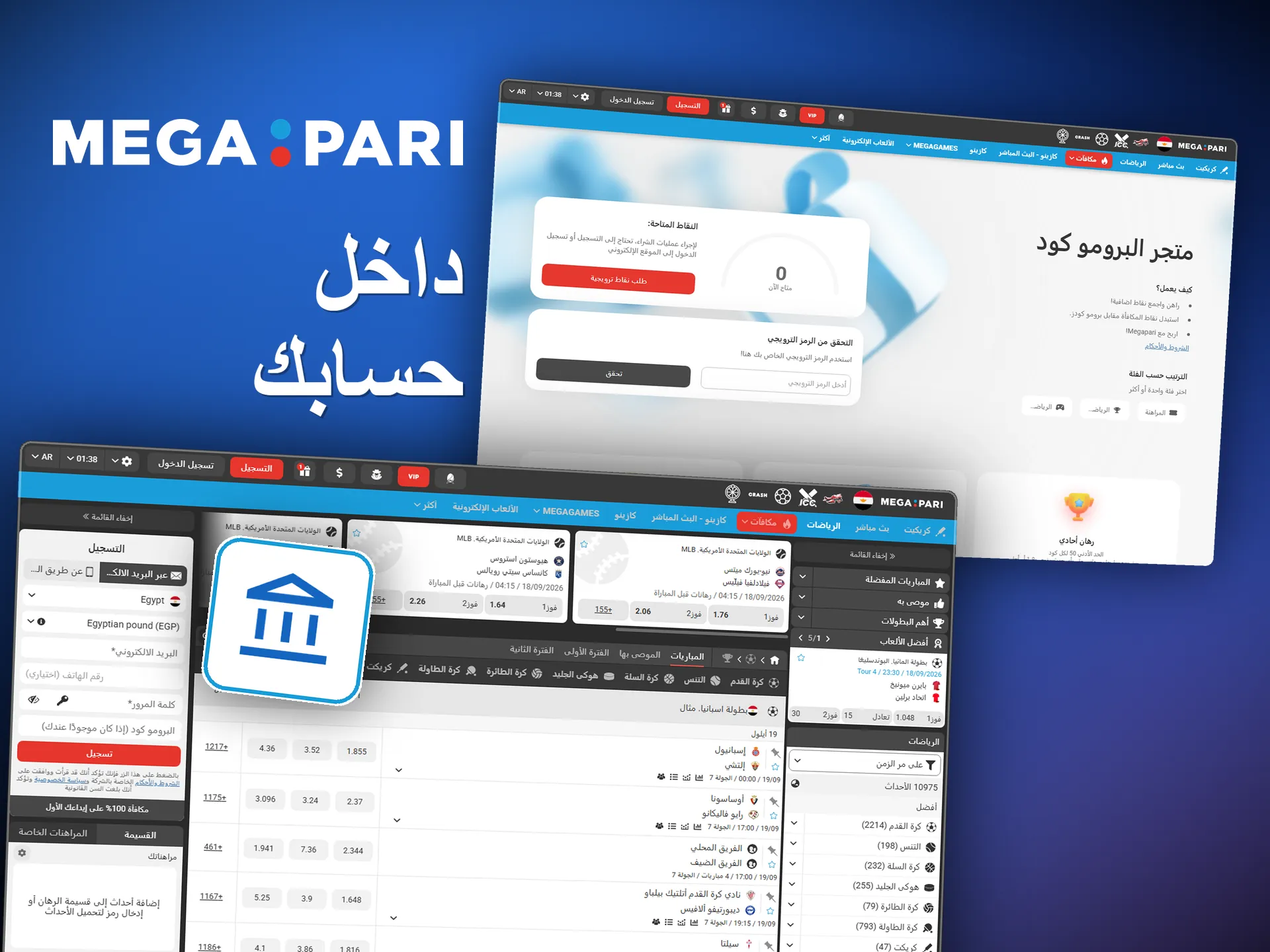 الحساب يعرض كل رهان وكل حركة مالية