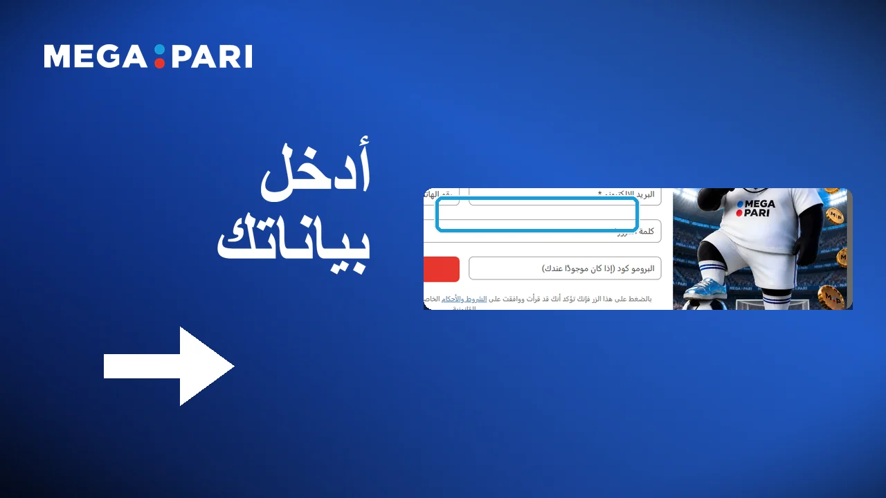 إدخال البريد الإلكتروني أو رقم الهاتف وتعيين كلمة مرور