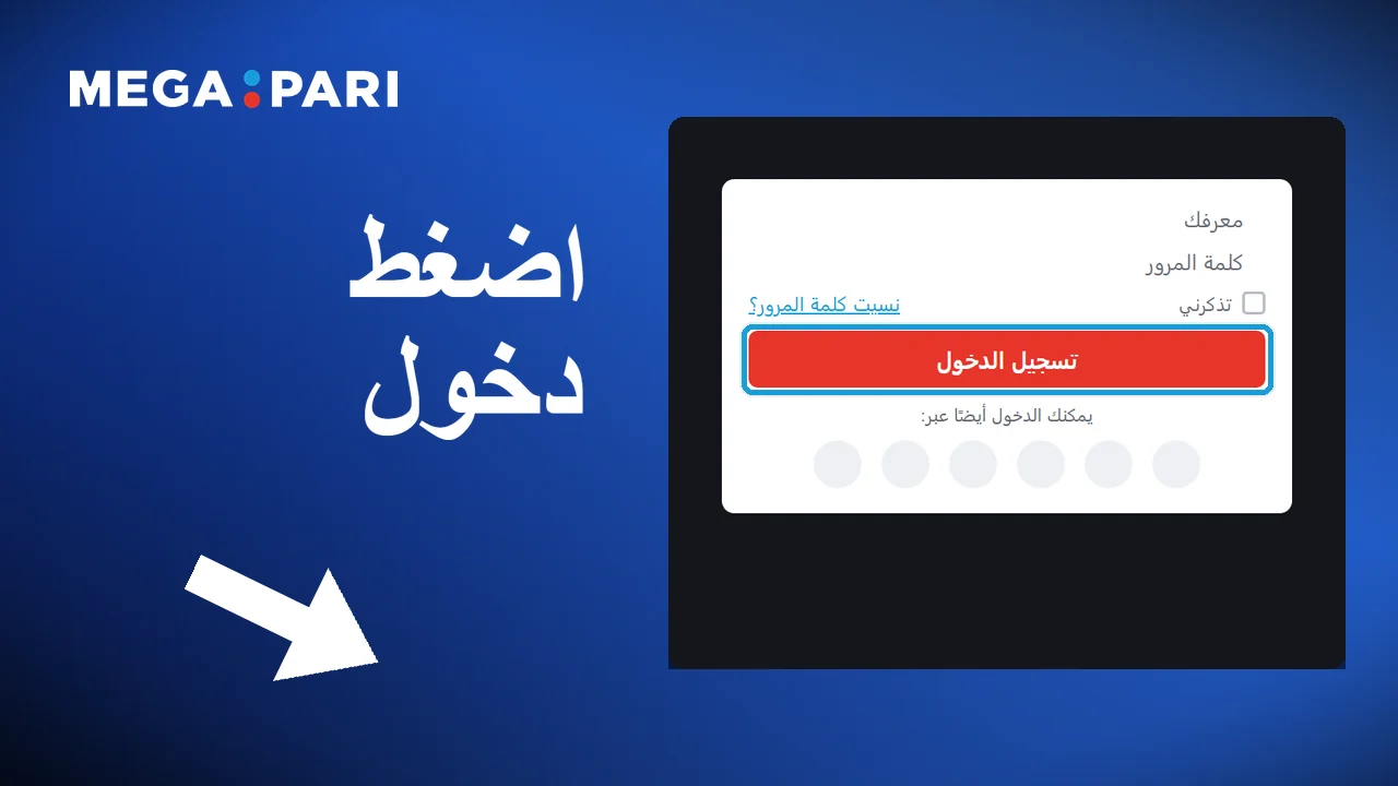 الضغط على زر الدخول للوصول إلى الحساب