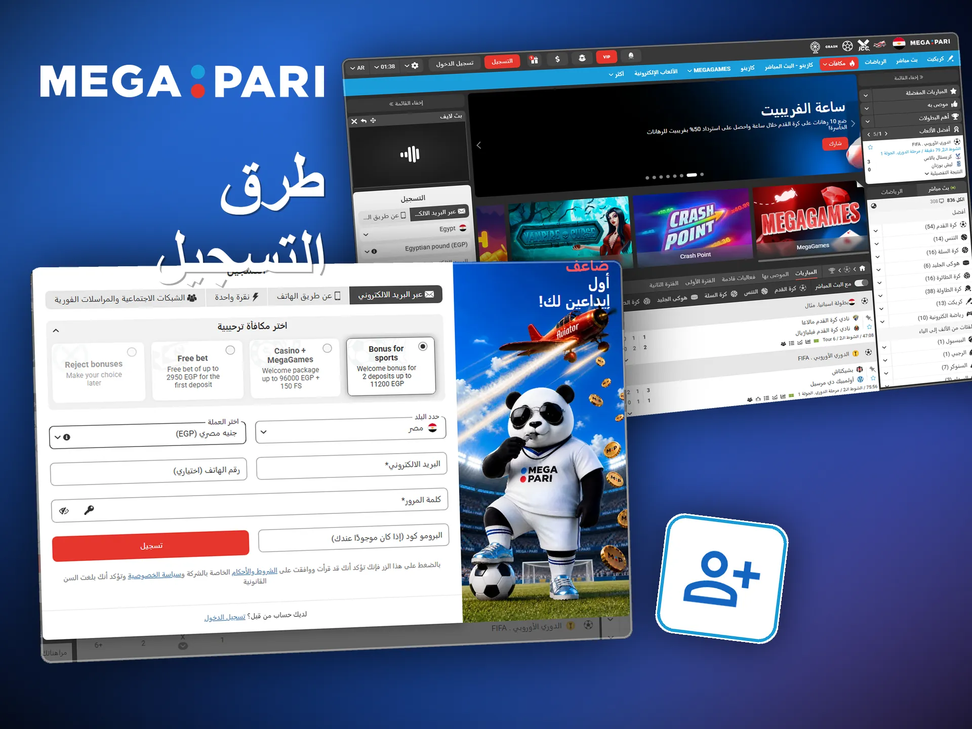 التسجيل في Megapari بالهاتف أو البريد الإلكتروني أو حساب التواصل الاجتماعي