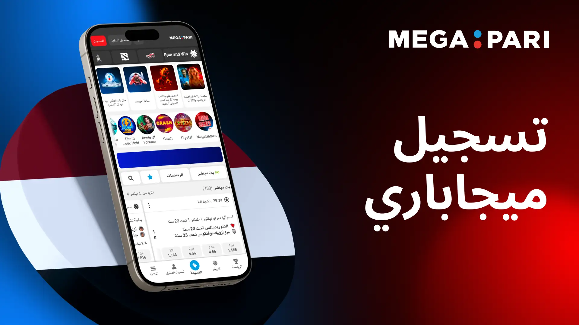 خطوات تسجيل حساب Megapari في مصر عبر المنصة الإلكترونية واجهة Megapari على الهاتف مع علم مصر لعملية التسجيل