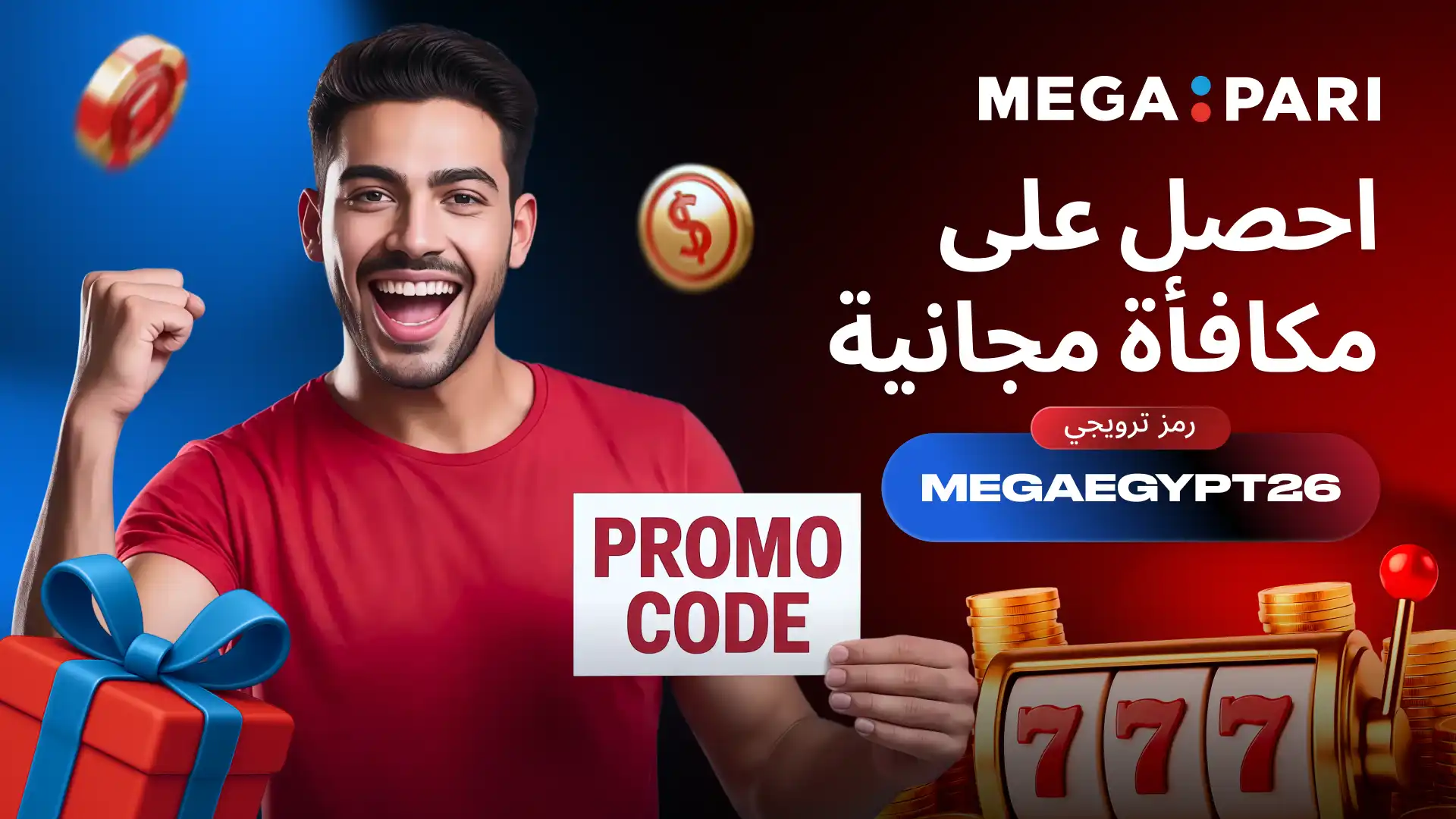 لاعب يحمل بطاقة برومو كود مع ماكينة سلوت في Megapari مصر